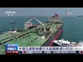[朝闻天下]据美国有线电视新闻网报道 近期共有108艘船通过霍尔木兹海峡 | 新闻来了 News Daily