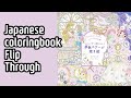 [REVIEW] 夢色ステージ 塗り絵___Japanese Coloring Book