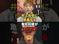 井上尚弥に執着する亀田和毅がヤバすぎる #格闘技 #ボクシング #井上尚弥 #亀田和毅