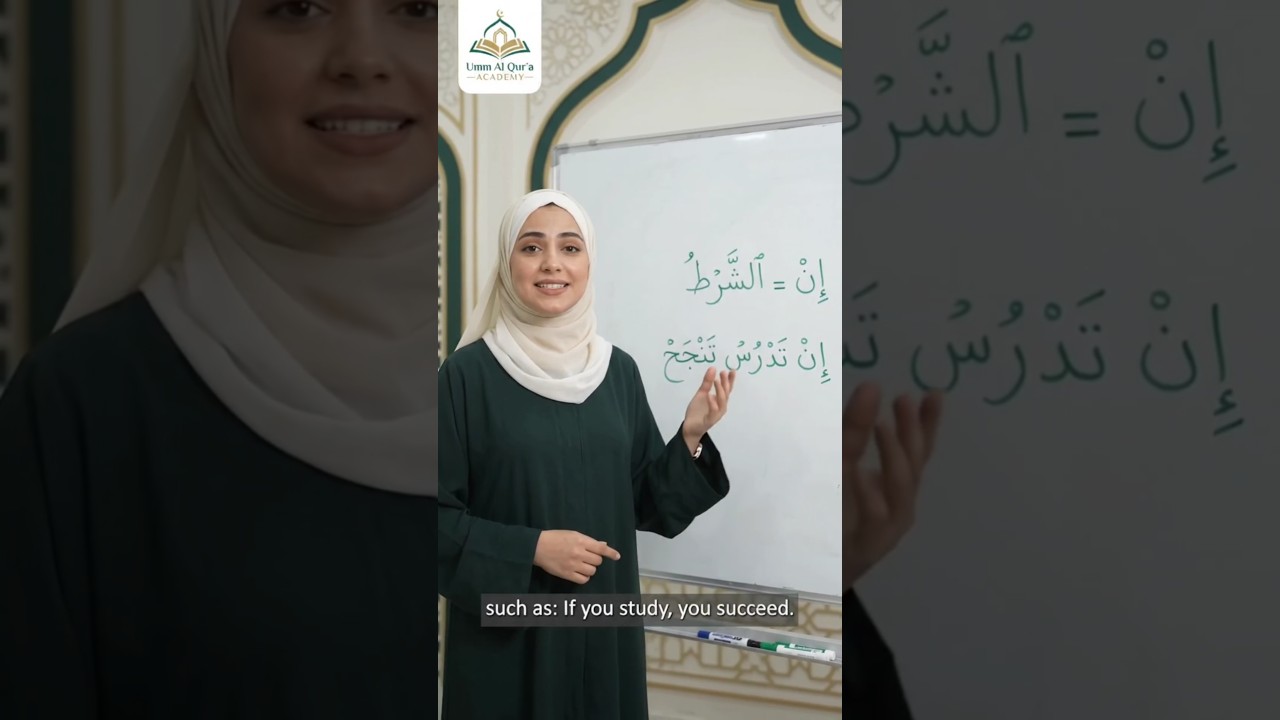 الفرق بين إِنْ وأَنْ | في اللغة العربية | تعلّم العربية بسهولة 📚 #shorts# learnarabic