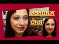 МАКИЯЖ ЭКСПЕРИМЕНТАЛЬНОЙ КОСМЕТИЧКОЙ