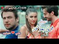 فوتي بعلاقة حسام جنيد علي وسيلين