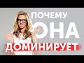 ИНВЕРСИЯ ДОМИНИРОВАНИЯ: Чем опасна и как её не допустить? ИНВЕРСИЯ ДОМИНАНТНОСТИ В ОТНОШЕНИЯХ