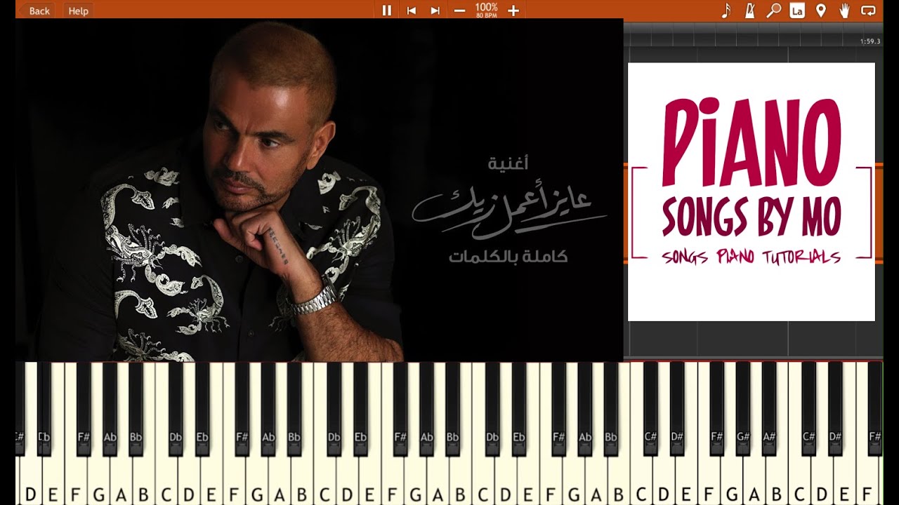 تعليم عزف اغنية عمرو دياب عايز أعمل زيك بيانو - Amr Diab - Ayez Aamel Zayak Piano