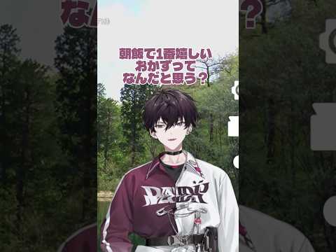 1番の朝ごはんを主張する佐伯イッテツ【にじさんじ切り抜き/佐伯イッテツ】