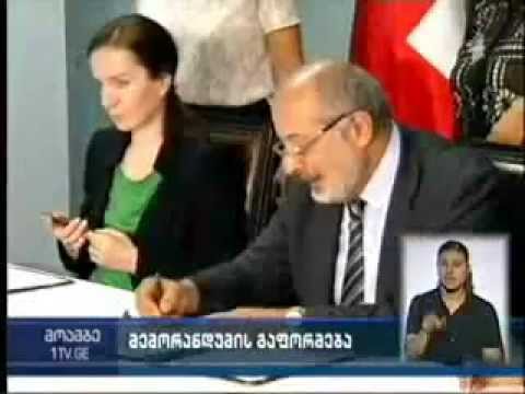 ურთიერთთანამშრომლობის მემორანდუმი გაფორმდა