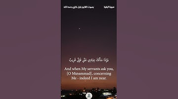 surah baqarah Ayat no :186 | سورة البقرة الآية رقم: ١٨٦ #shortvideo #beautiful