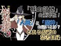 【とある魔術の禁書目録】「死の記憶」の重要性とは？
