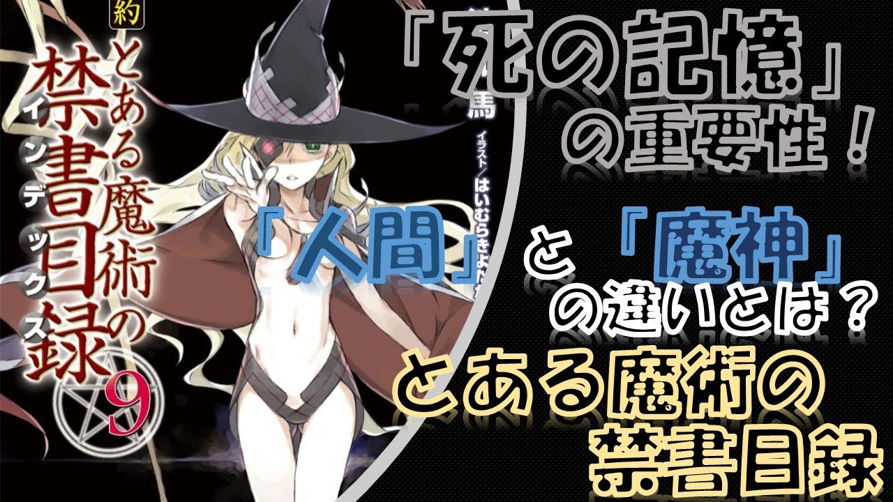 とある魔術の禁書目録 アラン ベネットは生きているのか Youtube