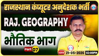 Rajasthan Computer Anudeshak Bharti 2026 | Rajasthan Geography Class – भौतिक भाग #7 | Deendayal Sir