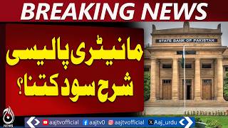 State Bank Announces Monetary Policy, Interest Rate Maintained at 10.5% - Aaj Pakistan News