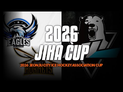 LIVE l 블루이글스&호네츠 vs HL 김해 I 2026 전주시 아이스하키 협회장배