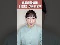 【訂正】前回の良品週間についての動画について #無印良品　#良品週間