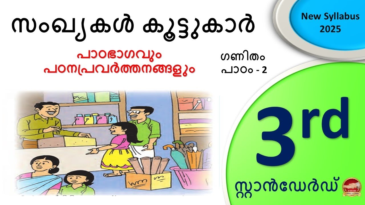 Std 3 Mathematics Chapter 2 | സംഖ്യകൾ കൂട്ടുകാർ | Full Chapter | Activities | SR Creations