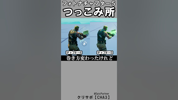 チャプター５のつっこみ所【フォートナイト】
