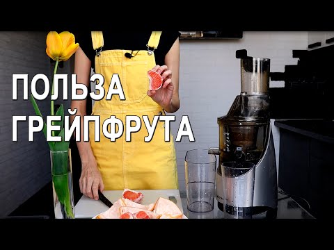 Польза грейпфрутового сока! Как за 5 минут сделать из грейпфрута сок?