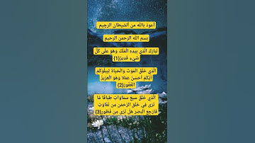 رواية ورش عن نافع #أيات من اوائل سورة الملك الشيخ/عبد العزيز سحيمAbdul Aziz Suhaimشارك الفيديو  تؤجر