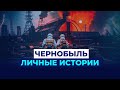 Беларусь и Чернобыль - истории и факты. Лукашенко плевать на беларусов. Denim Day