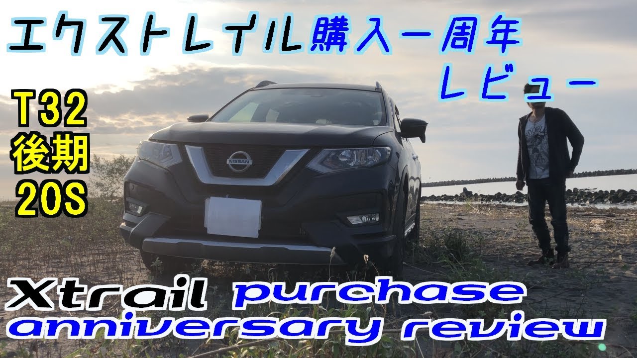 新型エクストレイル T32後期s 納車 Xtrail Youtube