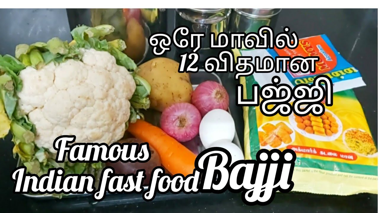வகைவகையா ரகரகமா! நோன்பு திறக்க பாஸ்ட் புட் இருந்தாலும்!! பஜ்ஜி இல்லாம எப்படிங்க!!!#Indianfastfood#