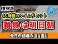 48時間のタイムリミットを迎える明日の朝が本番！？もう1段のリスク回避を警戒！！【今日の相場の振り返り 26/3/23 (月)】