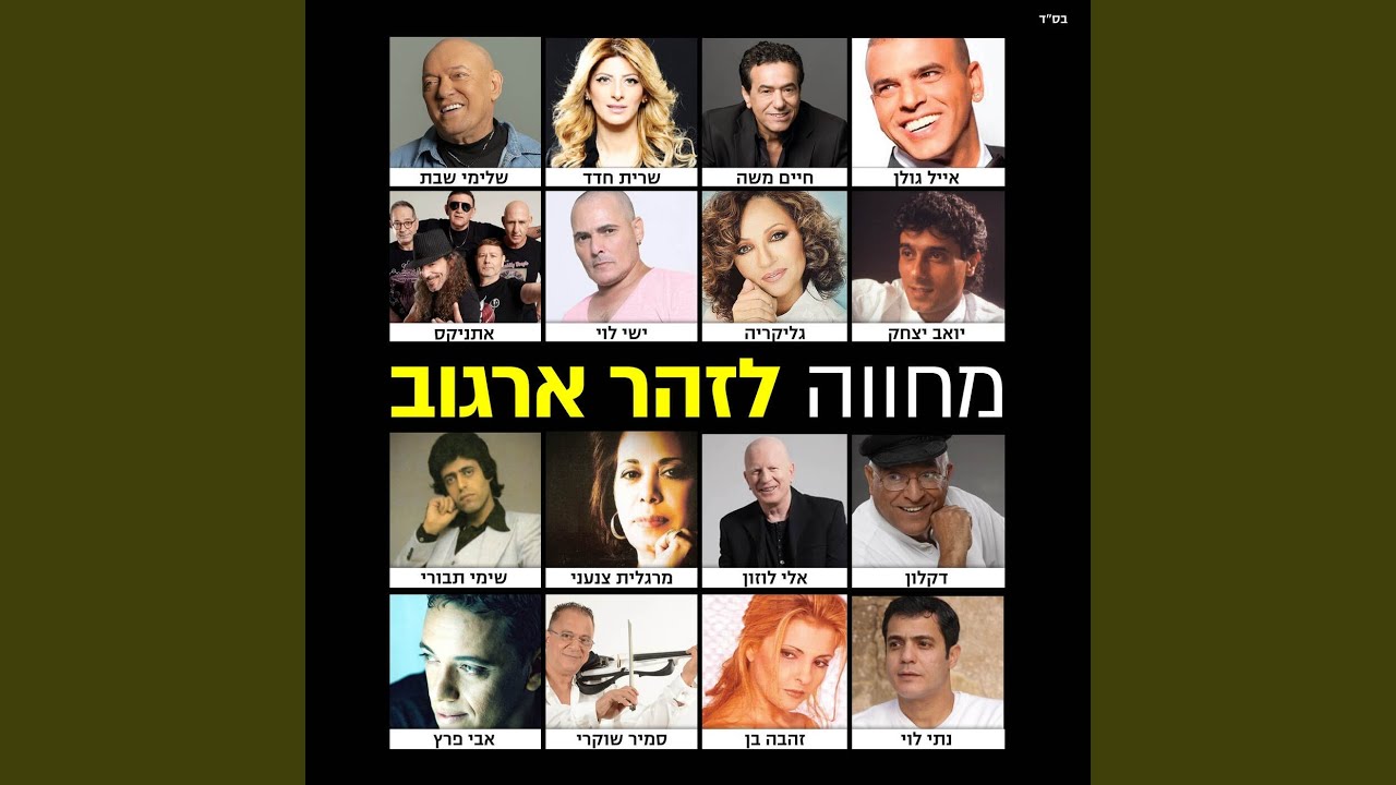 Guarda מרלן (Live) su YouTube Guarda מרלן (Live) su YouTube