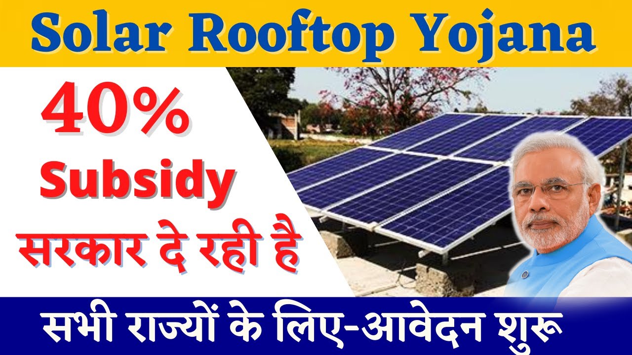Solar rooftop yojana। scheme benefits, how to apply YouTube