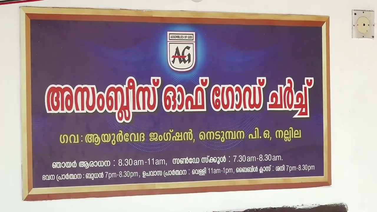 Assemblies of God Church, Nallila | Parsonage Dedication | Watch On Zamar TV | Rev. THOMAS PHILIP