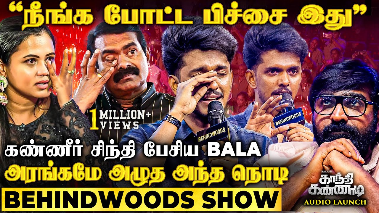'நாளைக்கே நான் இல்லனாலும்..'😭அழுது கொண்டே பேசிய Bala😱அரங்கத்தை அமைதி ஆக்கிய வார்த்தை