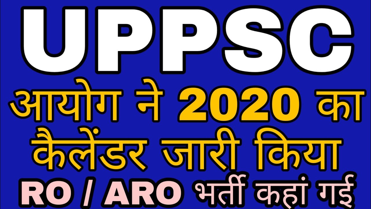 UPPSC CALENDAR 2020 आयोग ने जारी किया कैलेंडर YouTube