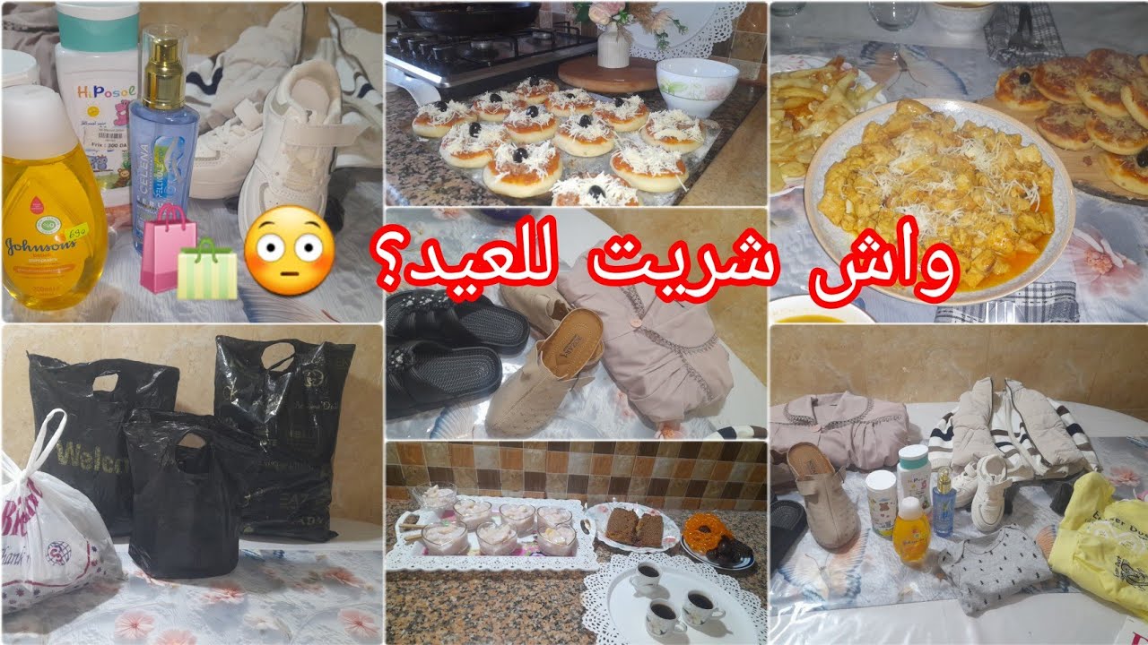 مشتريات العيد لعجوزتي ولدي 😍👶 شوفو واش شريت 🛍️