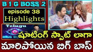 Bigg Boss 2 Telugu Full Episode 38 Highlights || Tollywood Film News || TFCC LIVE