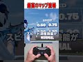 プロもやる誰でも建築や編集が上達する神マップ登場！🫢【フォートナイト / Fortnite】#shorts
