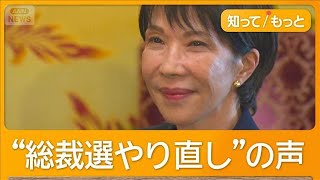 “高市総理”不透明に公明離脱　自民党内から責任問う声「総裁選やり直し」も【もっと知りたい！】【グッド！モーニング】(2025年10月13日)