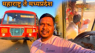 स्थानिक प्रवाश्याकडून एसटी चालकाला शिवीगाळ ? Nashik to Burhanpur MSRTC full bus journey