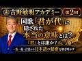 国歌「君が代」に隠された本当の意味とは? 「君」とは誰か? 一音一義・言霊から日本語の秘密を解き明かす