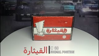 Аудиокассета ARFA C 60  Made In IRAQ. The audio cassette ripper 22