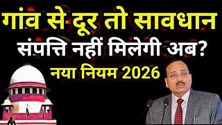 जमीन कब्जा करने वाली के लिए खुशखबरी, सुप्रीम कोर्ट से||Limitation act 1963 section 65 act||