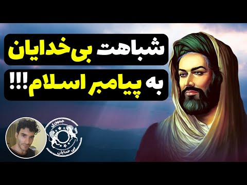 !!!شباهت بی خدایان با پیامبر اسلام