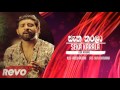 Seka Karala (සැක කරලා) - Jude Rogans New Song 2017