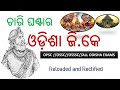 Odisha gk reloaded by vidwan competiton