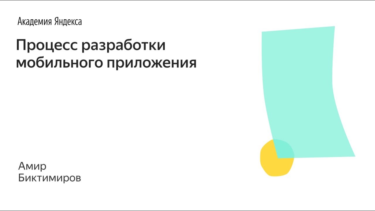 инженер мобильных приложений