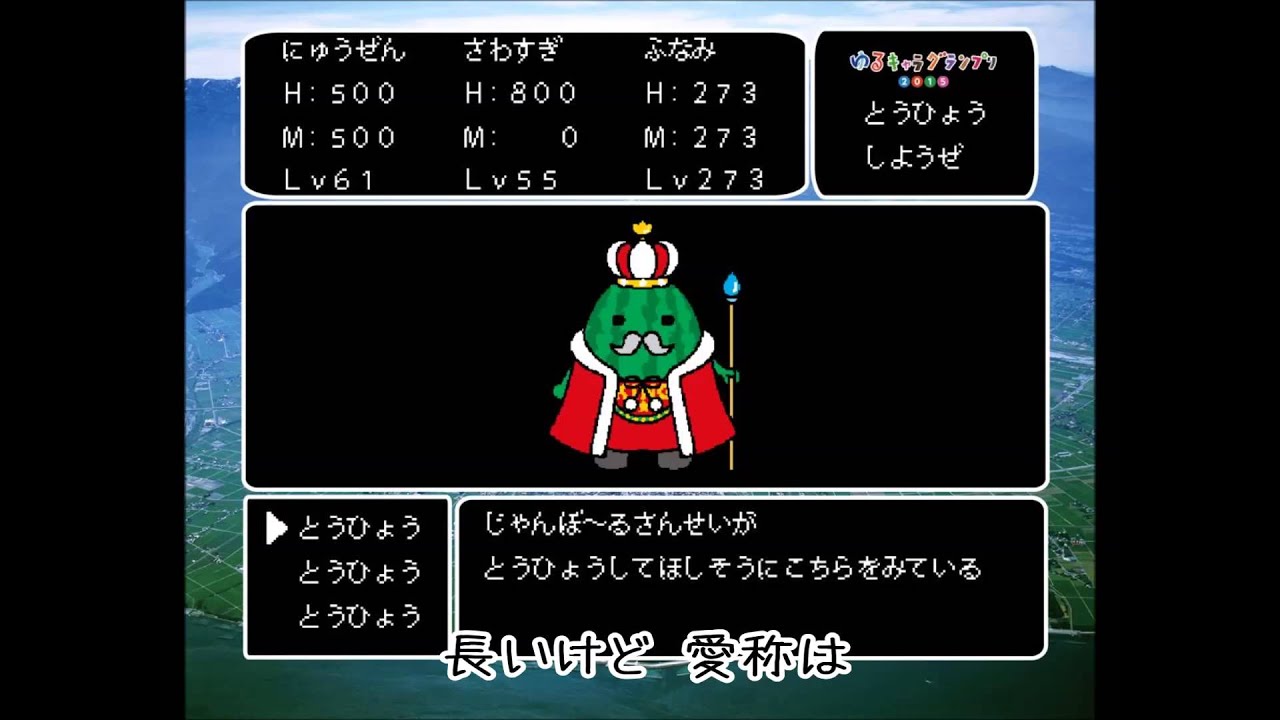 自作曲 日本一名前の長いゆるキャラの名前をおぼえるうた 趣味をだらだら語るブログ