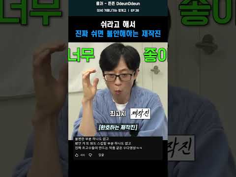쉬라고 해서 진짜 쉬면 불안해하는 제작진 #shorts #아이유