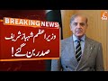 PM Shebaz Sharif becomes President | Breaking News | GNN