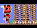 これはクリアできる人いねーよｗｗ【マリオメーカー】