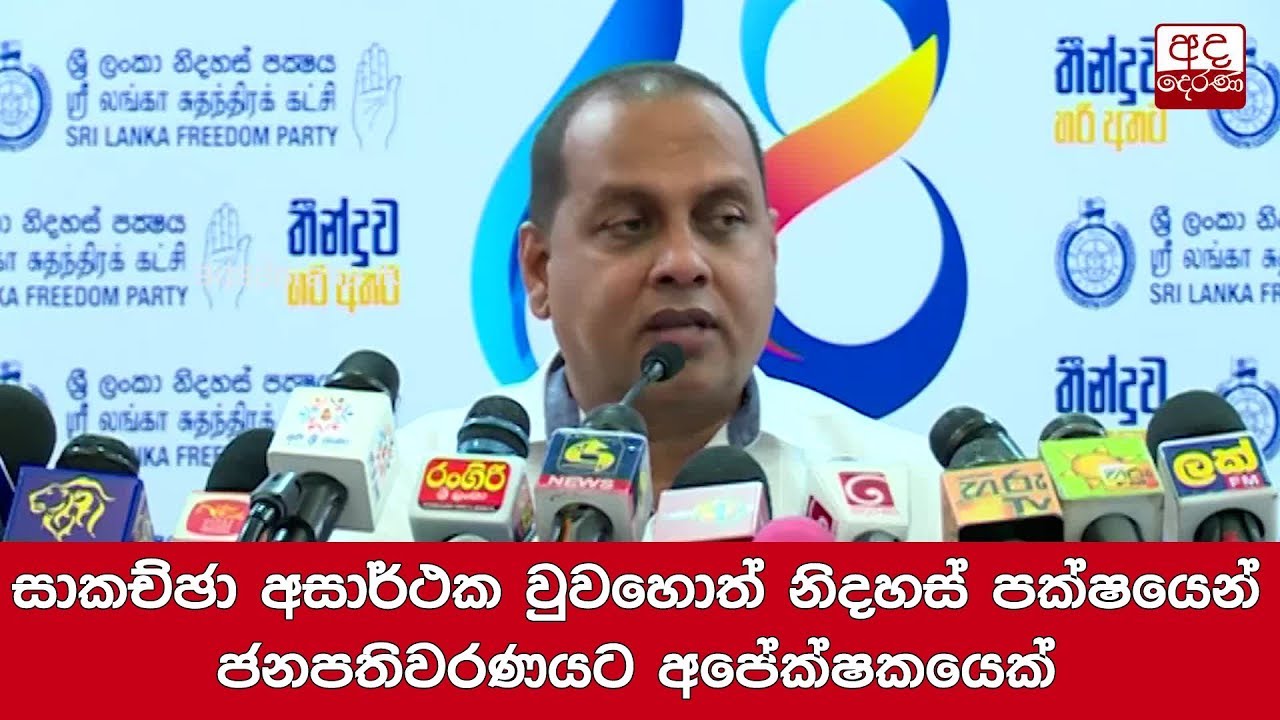 breaking free සාකච්ඡා අසාර්ථක වුවහොත් නිදහස් පක්ෂයෙන් ජනපතිවරණයට අපේක්ෂකයෙක්