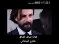 دكتور مآل العين حاتم العراقي