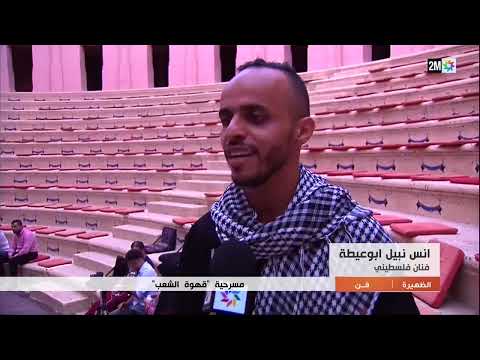 مسرحية قهوة الشعب