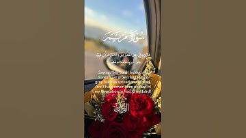 سورة مريم #قرآن #اكسبلور #تلاوة_هادئة #دويتو #الرحمن #قران_كريم #لايك #المراه #ترند #العظماء